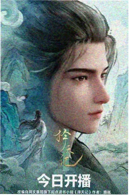 动漫小说山海拾遗人原著封面